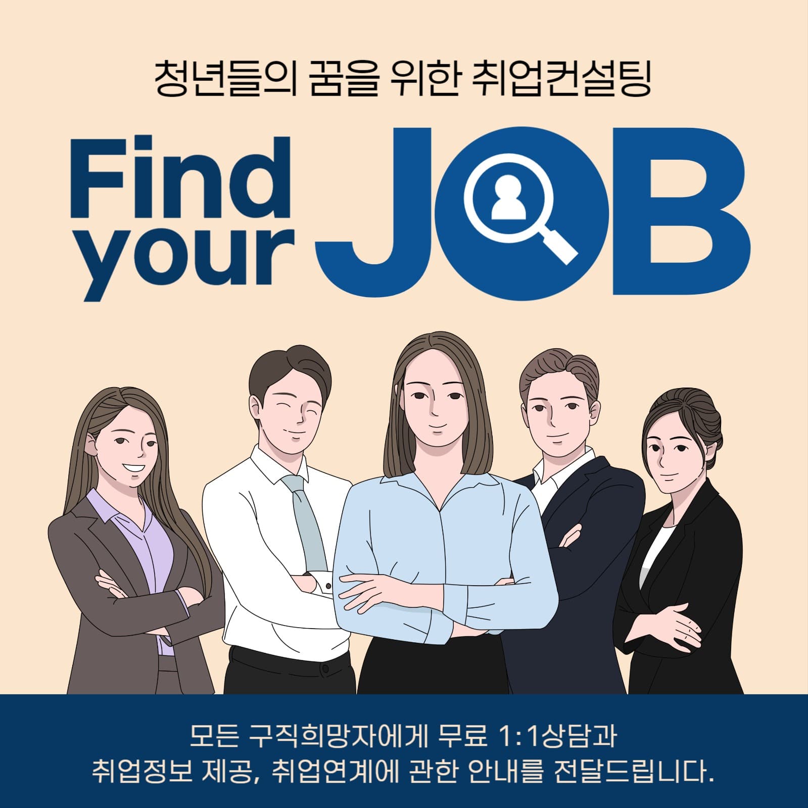 취업컨설팅