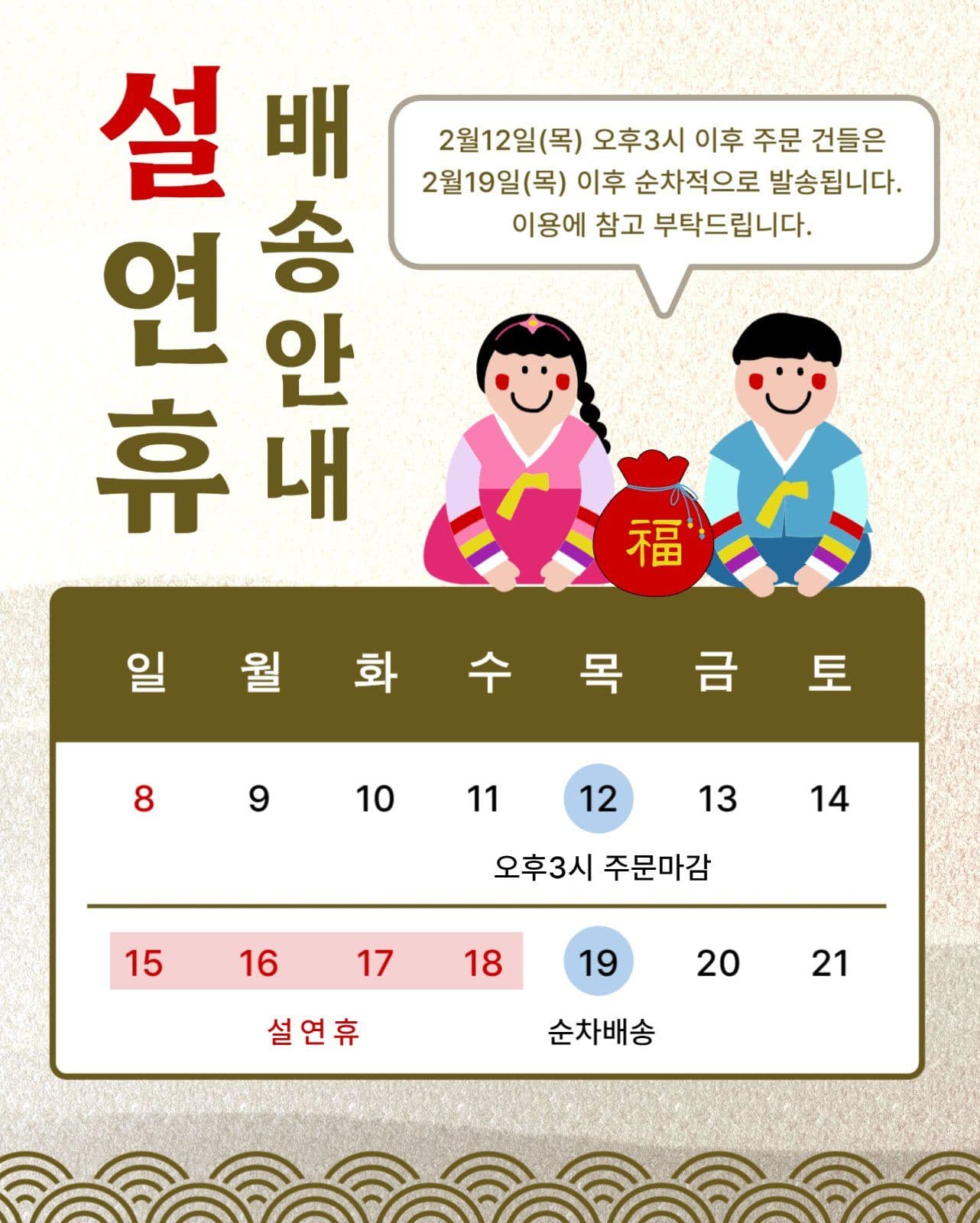 귀여운 설연휴 택배.배송안내