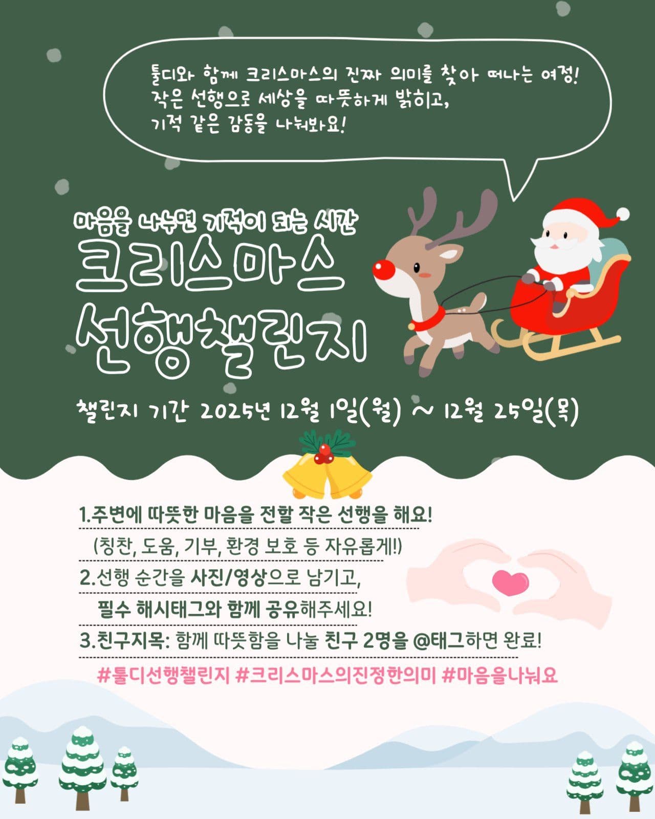 크리스마스 선행 챌린지