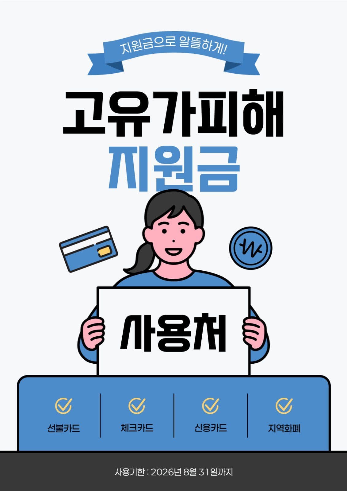 파랑 고유가피해 지원금 사용 매장
