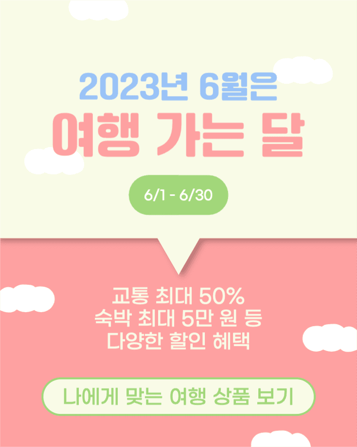 6월은 여행 가는 달 인스타그램