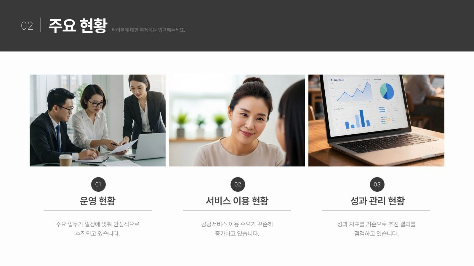 공공기관용 포멀 스타일 보고서 PPT