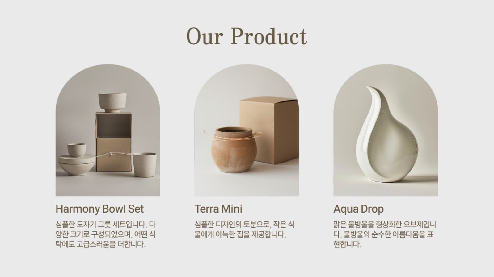 감각적인 도자기 브랜드 소개서