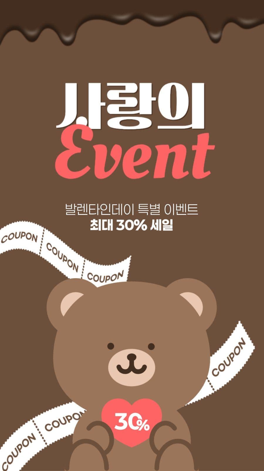발렌타인데이 이벤트 게시물
