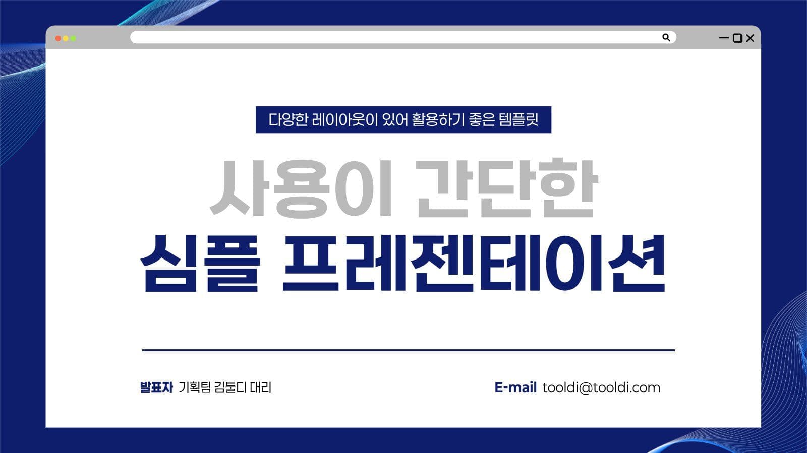 남색 심플 프레젠테이션 