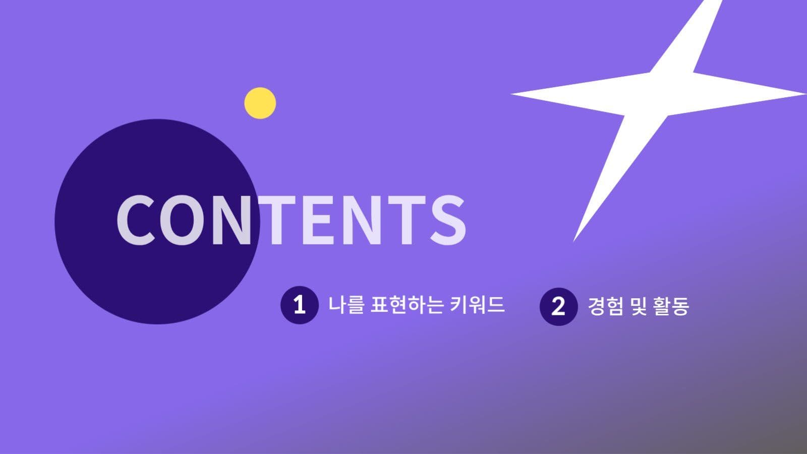 키워드 자기소개