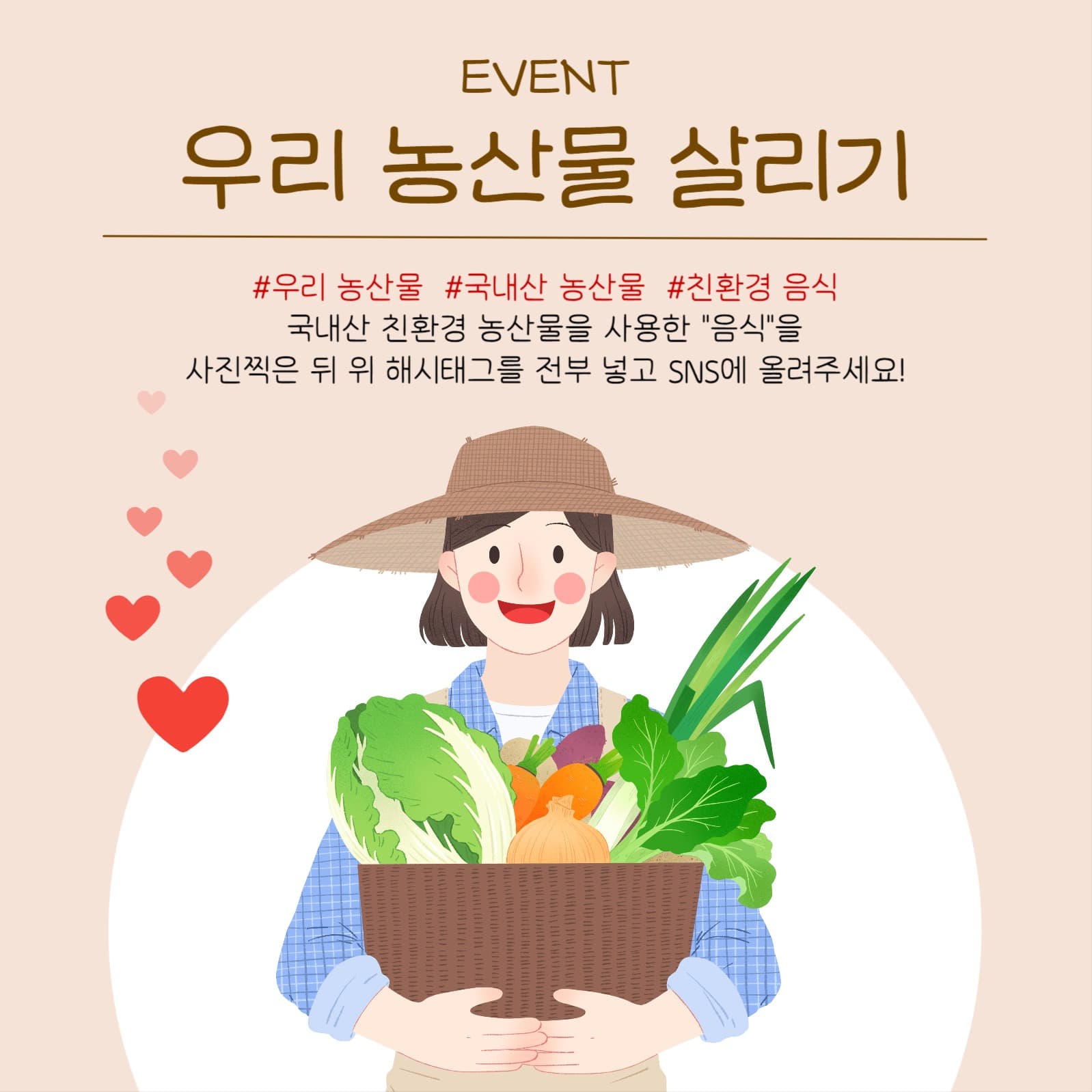 친환경 유기농 농산물 광고