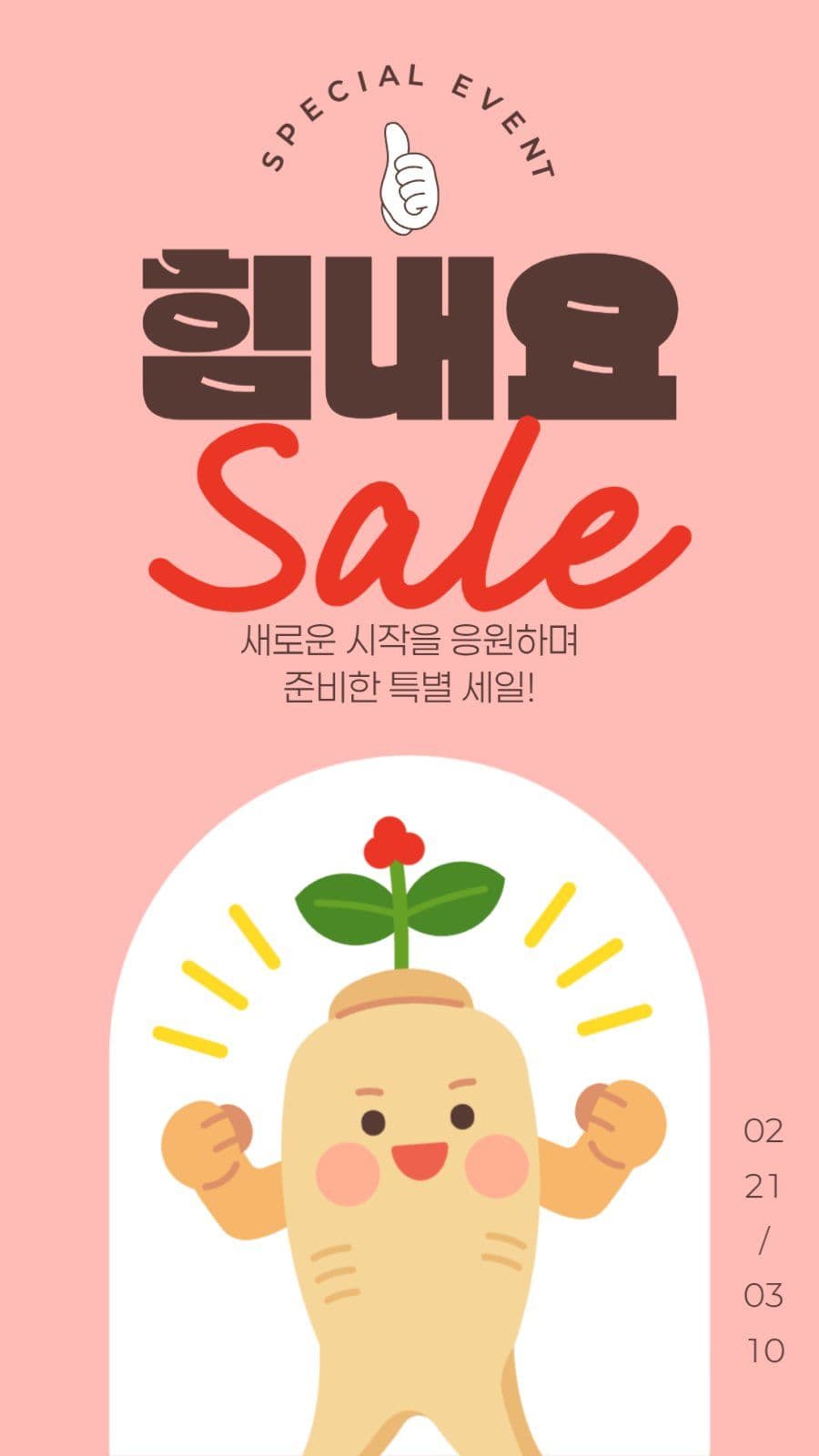 신학기 세일 게시물