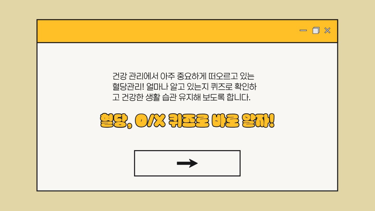 O/X 퀴즈 프레젠테이션 