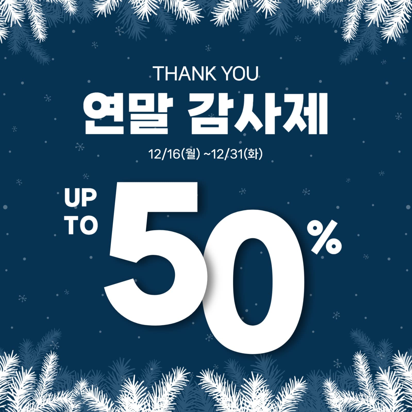 연말감사제