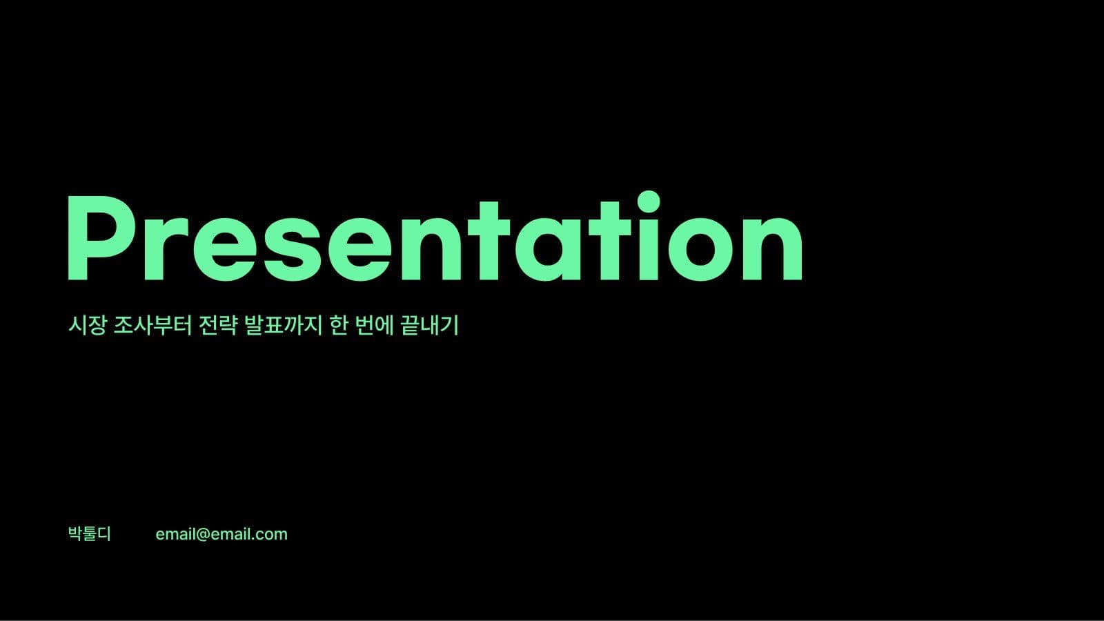 심플한 블랙 네온 발표 프레젠테이션
