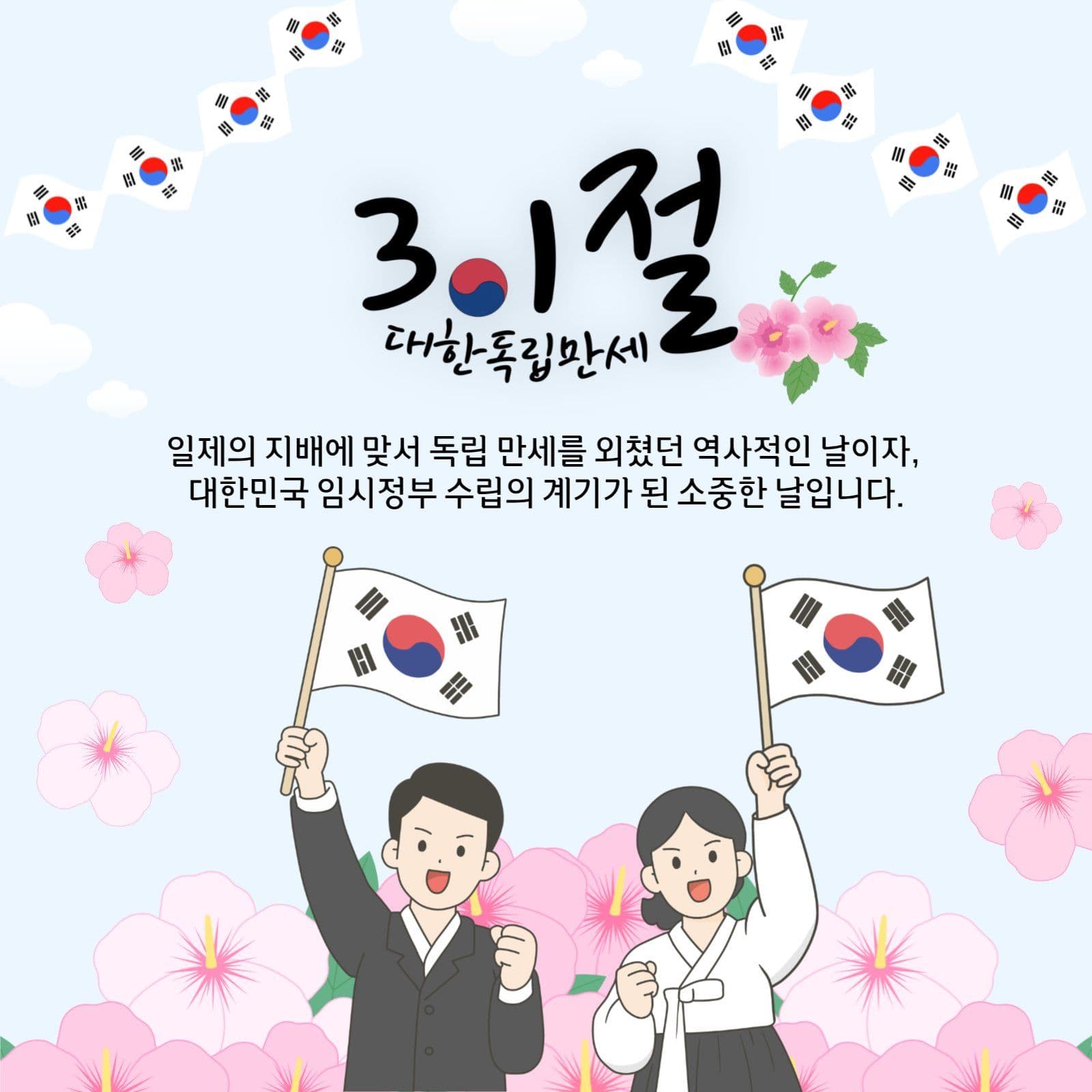 3월1일 대한독릷만세