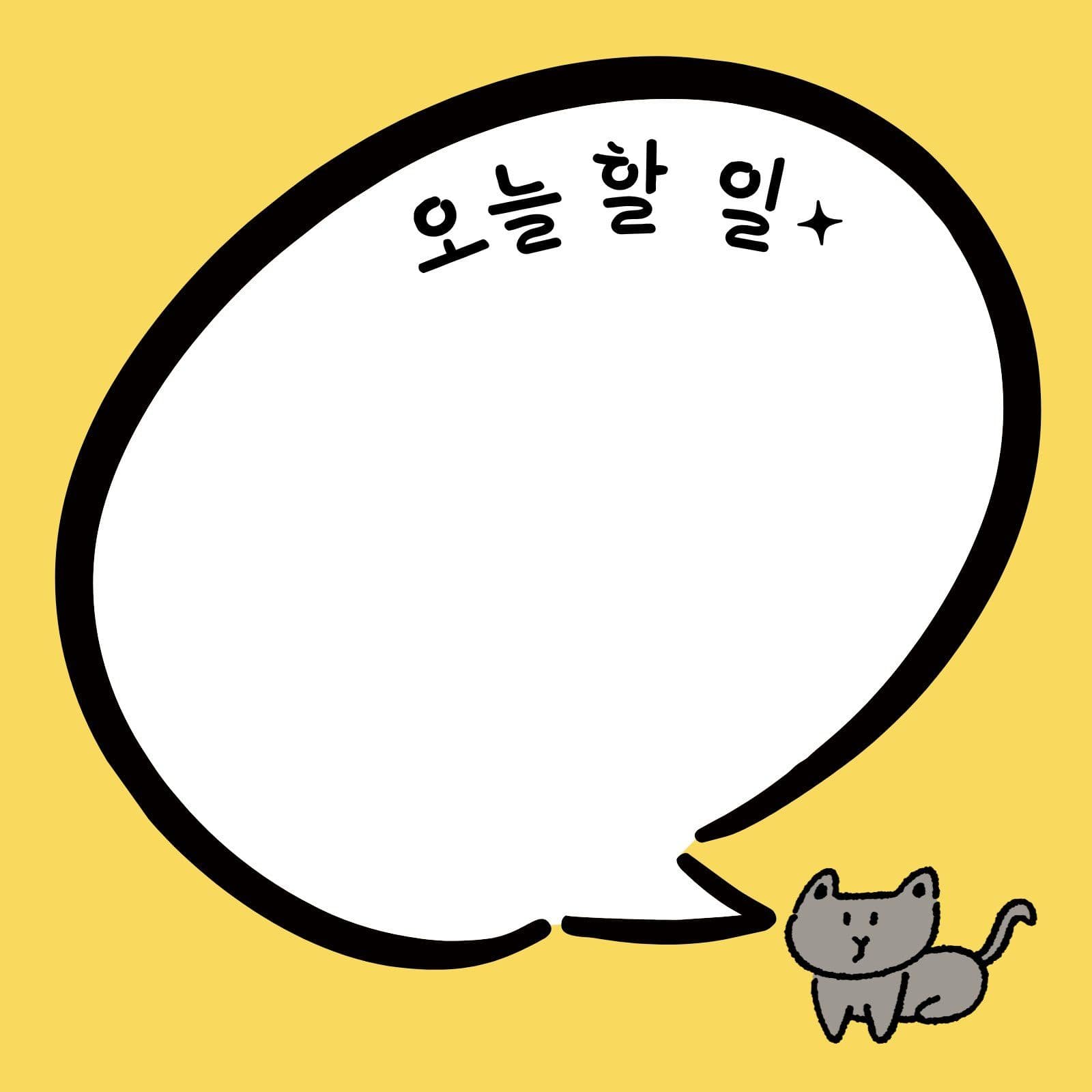 귀여운 야옹이 오늘할일 떡메모지 고양이캐릭터 검은 고양이 템플릿으로 시크한 디자인