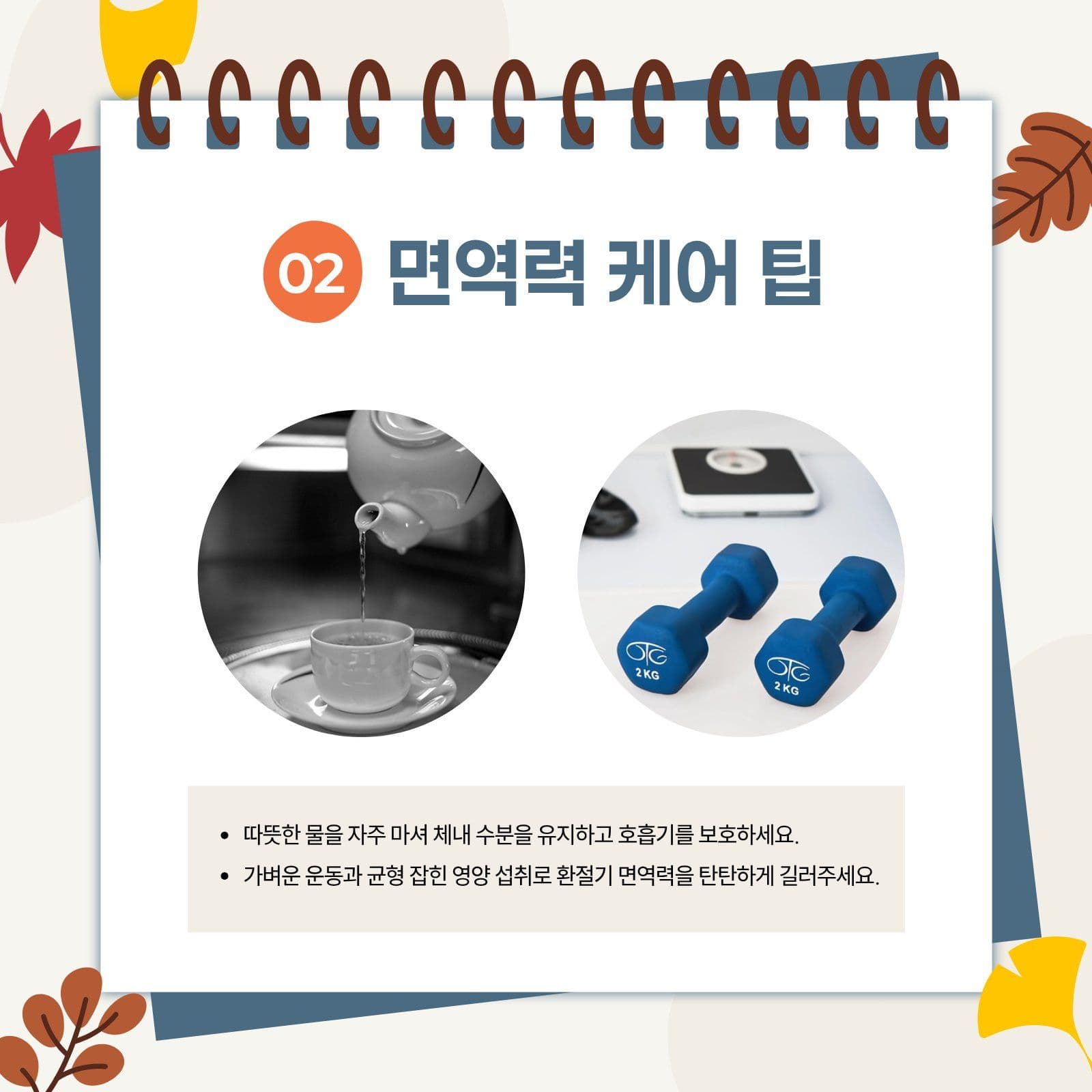 베이지 환절기 카드뉴스 건강 템플릿