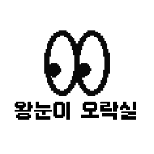 왕눈이 오락실 로고 디자인