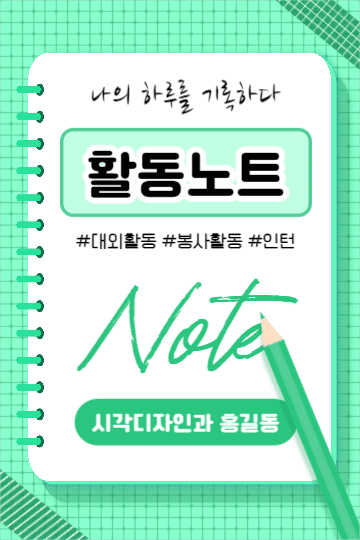 활동노트 (페이스북)