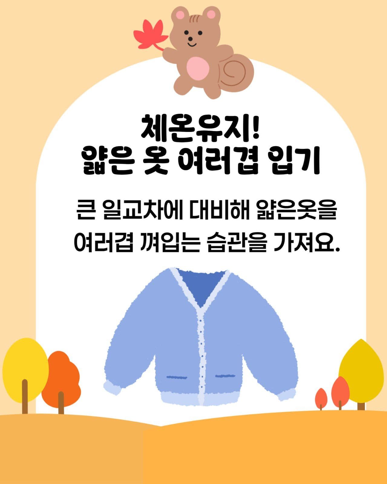 가을 환절기 건강 관리법