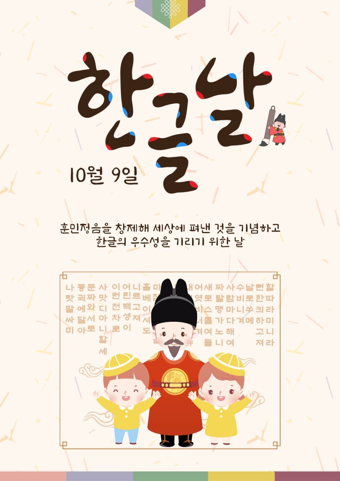10월9일한글날