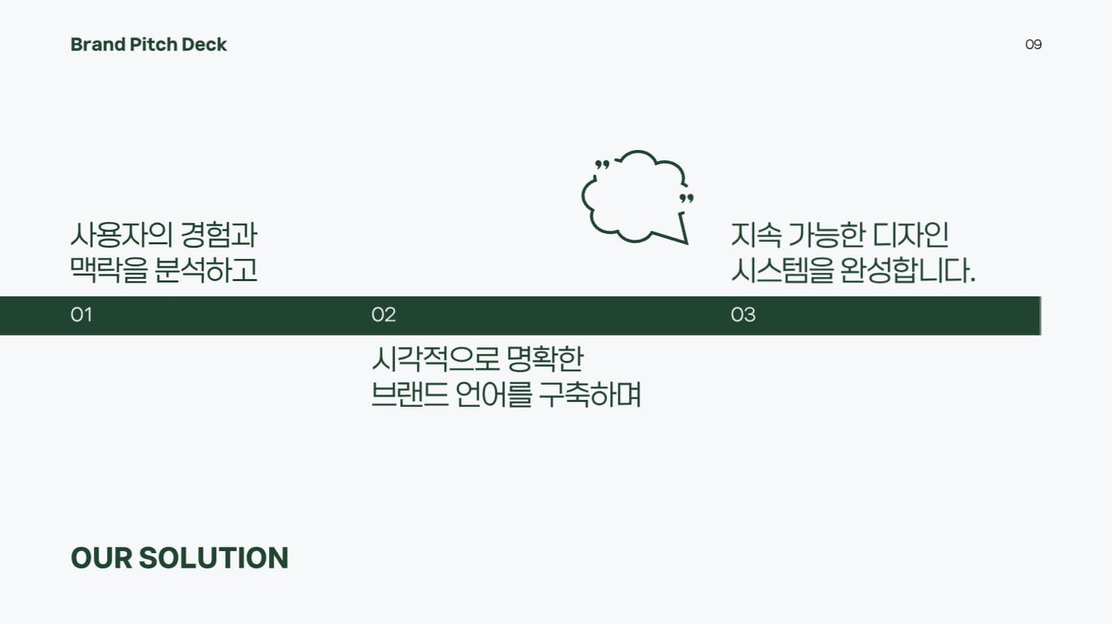 깔끔 진녹색 포인트 프레젠테이션
