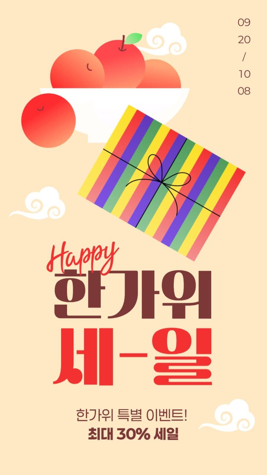 한가위 세일 게시물