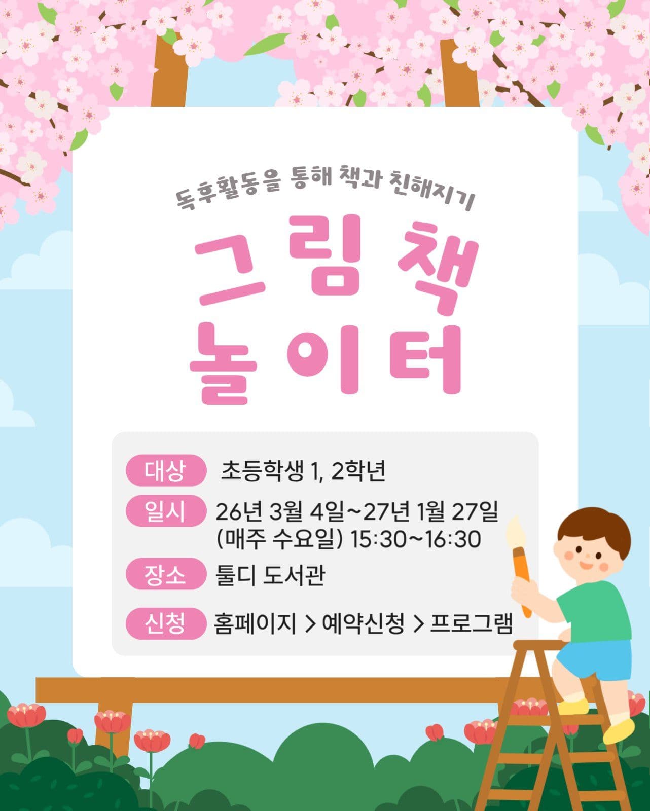 도서관 수업 안내