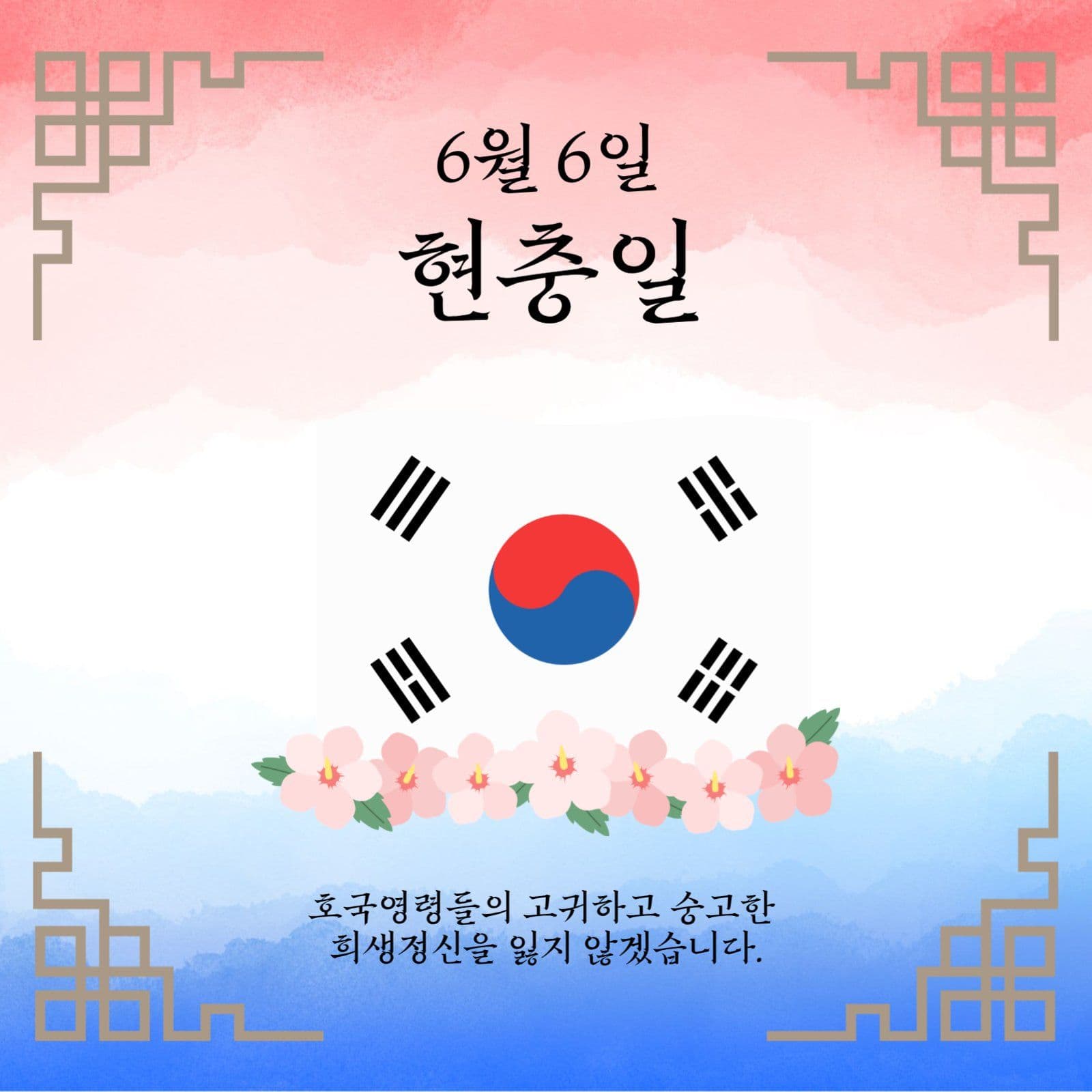 현충일 게시물