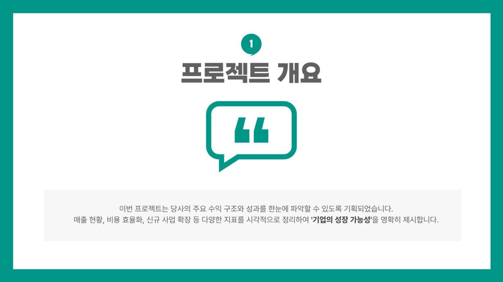 심플한 비즈니스 보고서 프리젠테이션