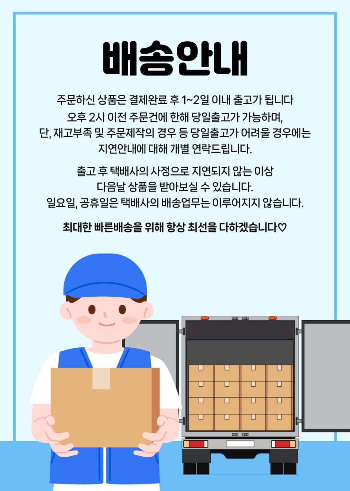 배송안내 팝업