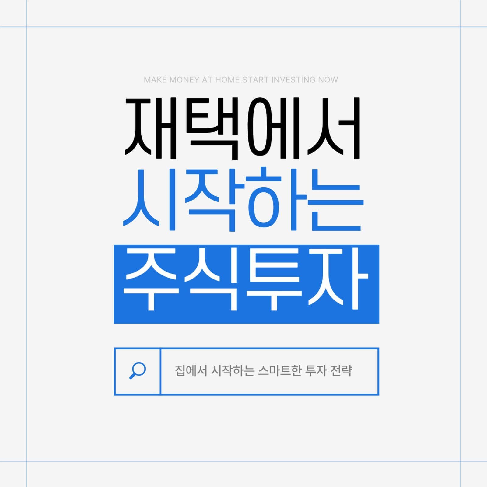 부업 인스타 블로그 카드뉴스 게시물 