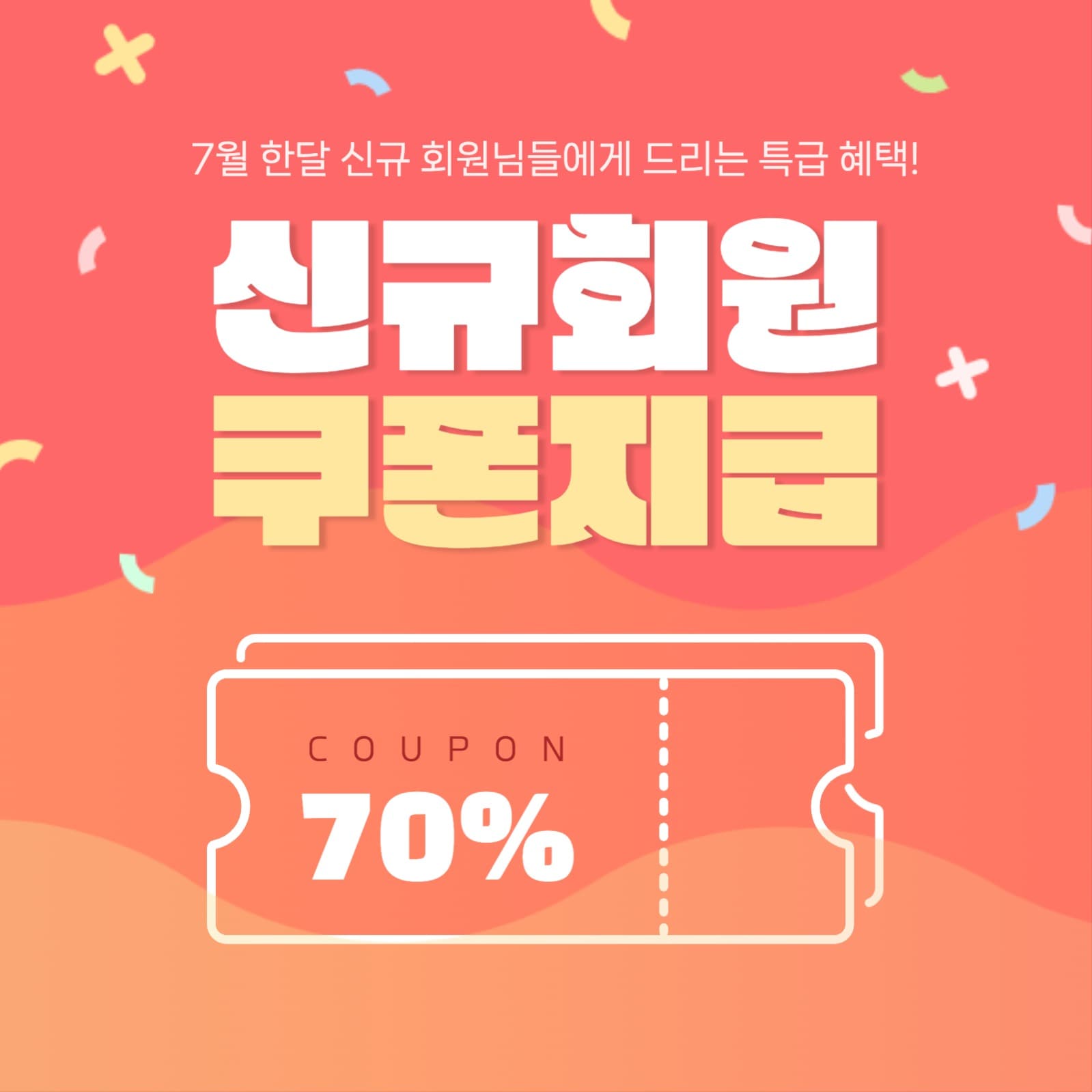 신규회원이벤트