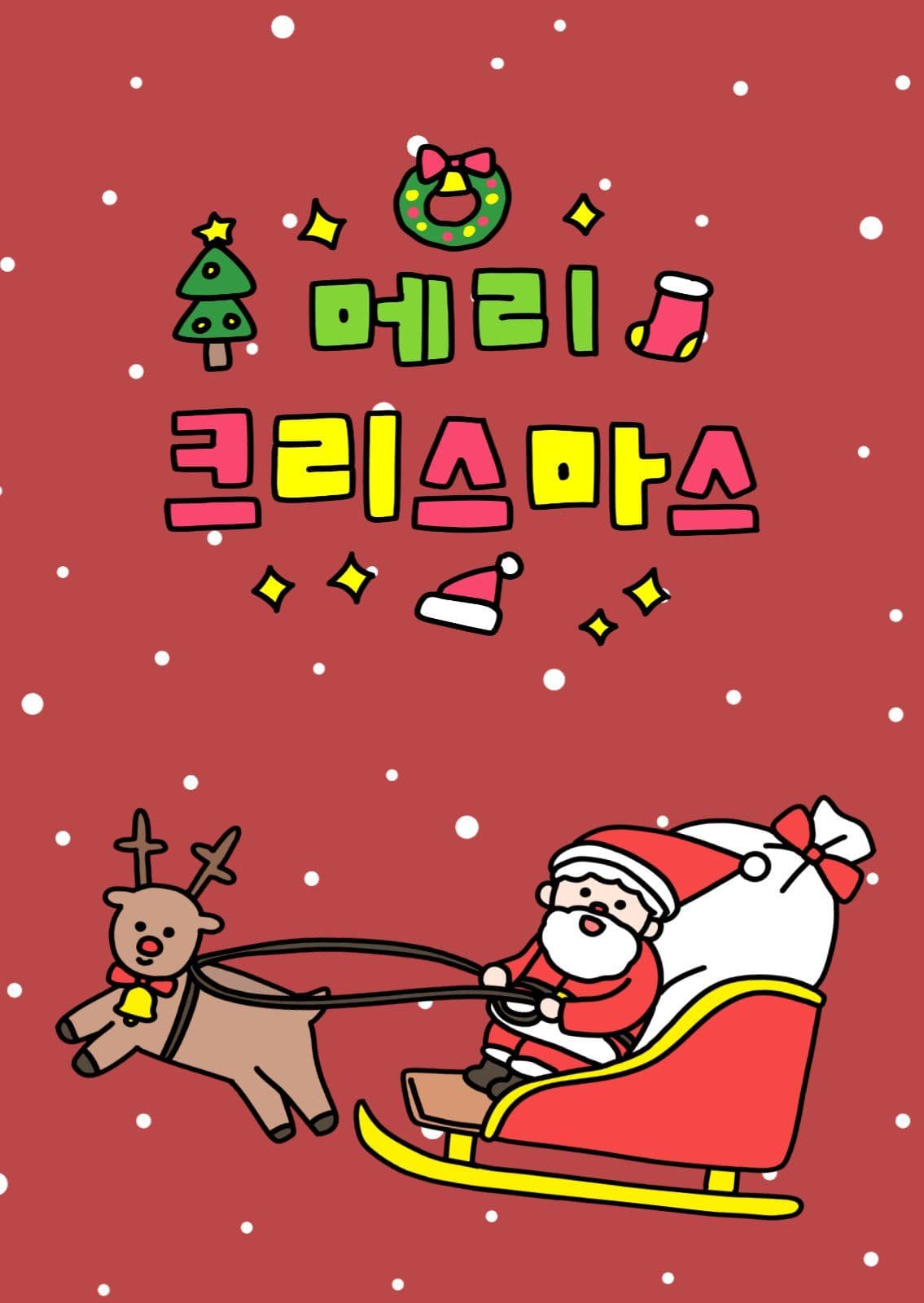 아기자기한 크리스마스 엽서