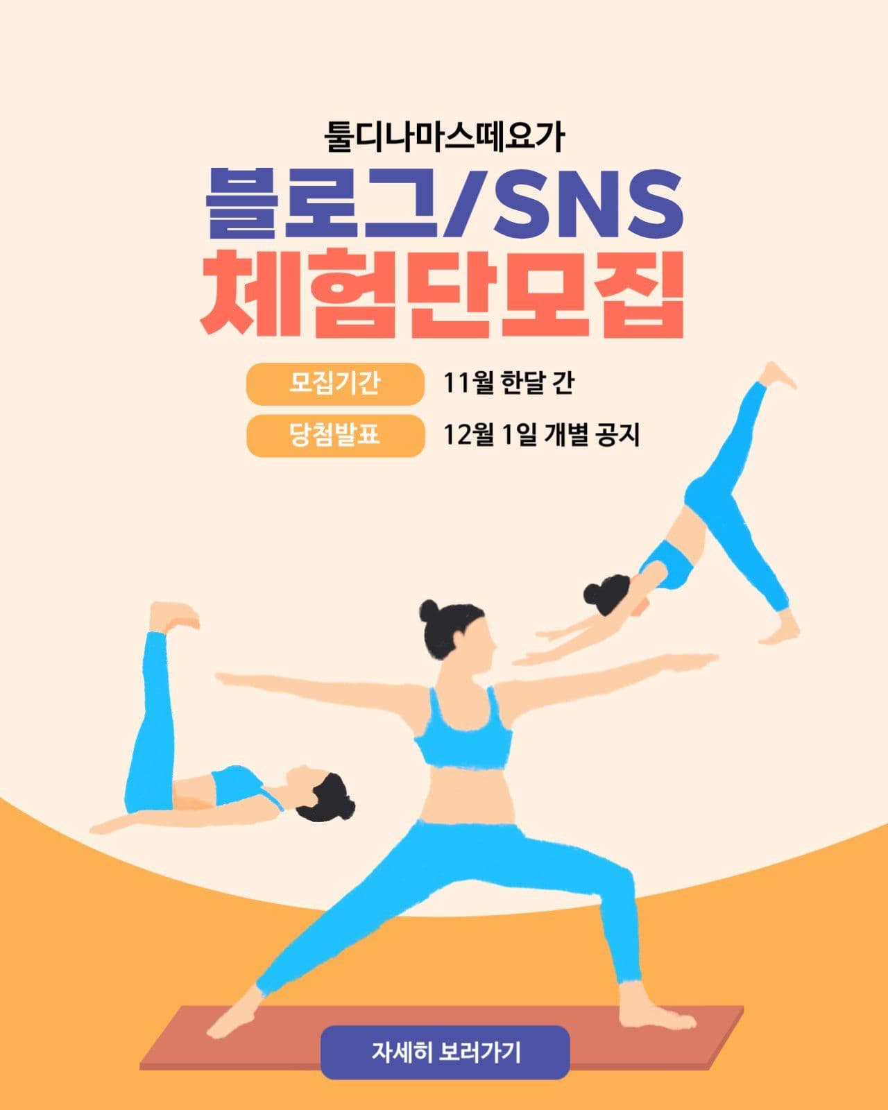 체험단 모집 안내