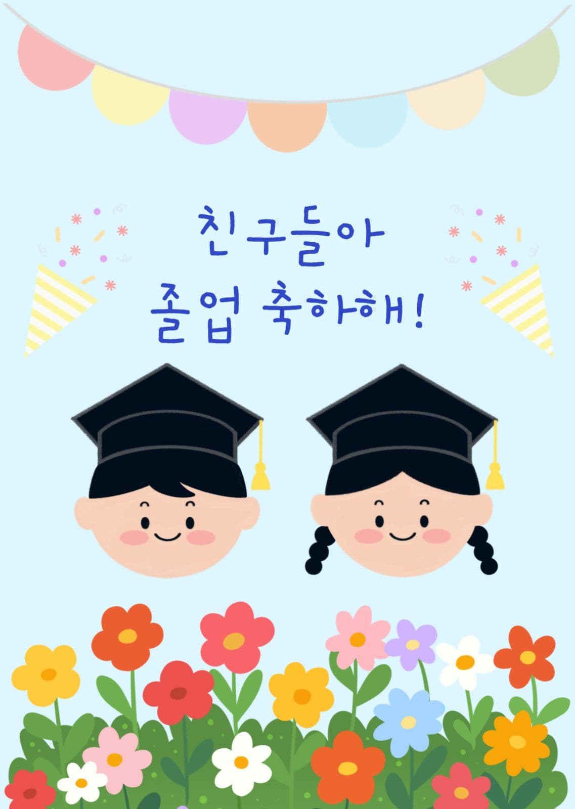 졸업 엽서