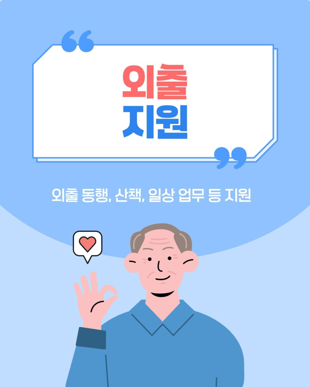 방문 노인 요양 혜택안내
