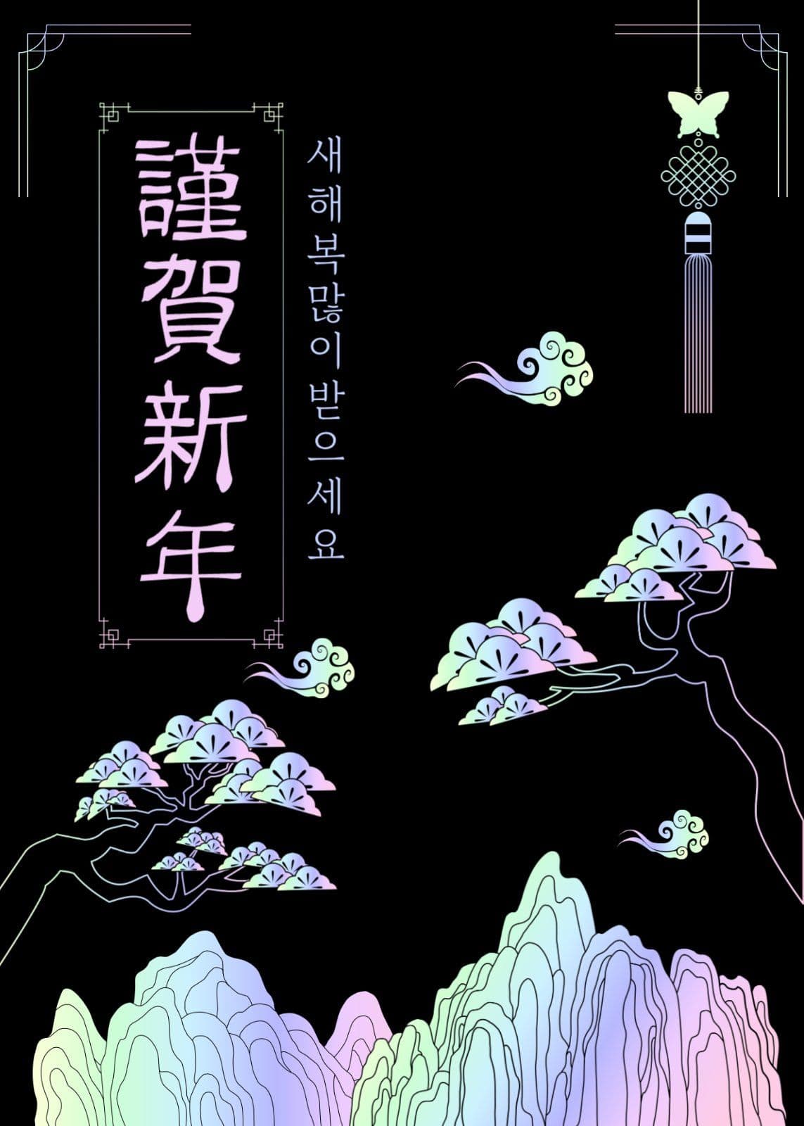 근하신년 새해인사