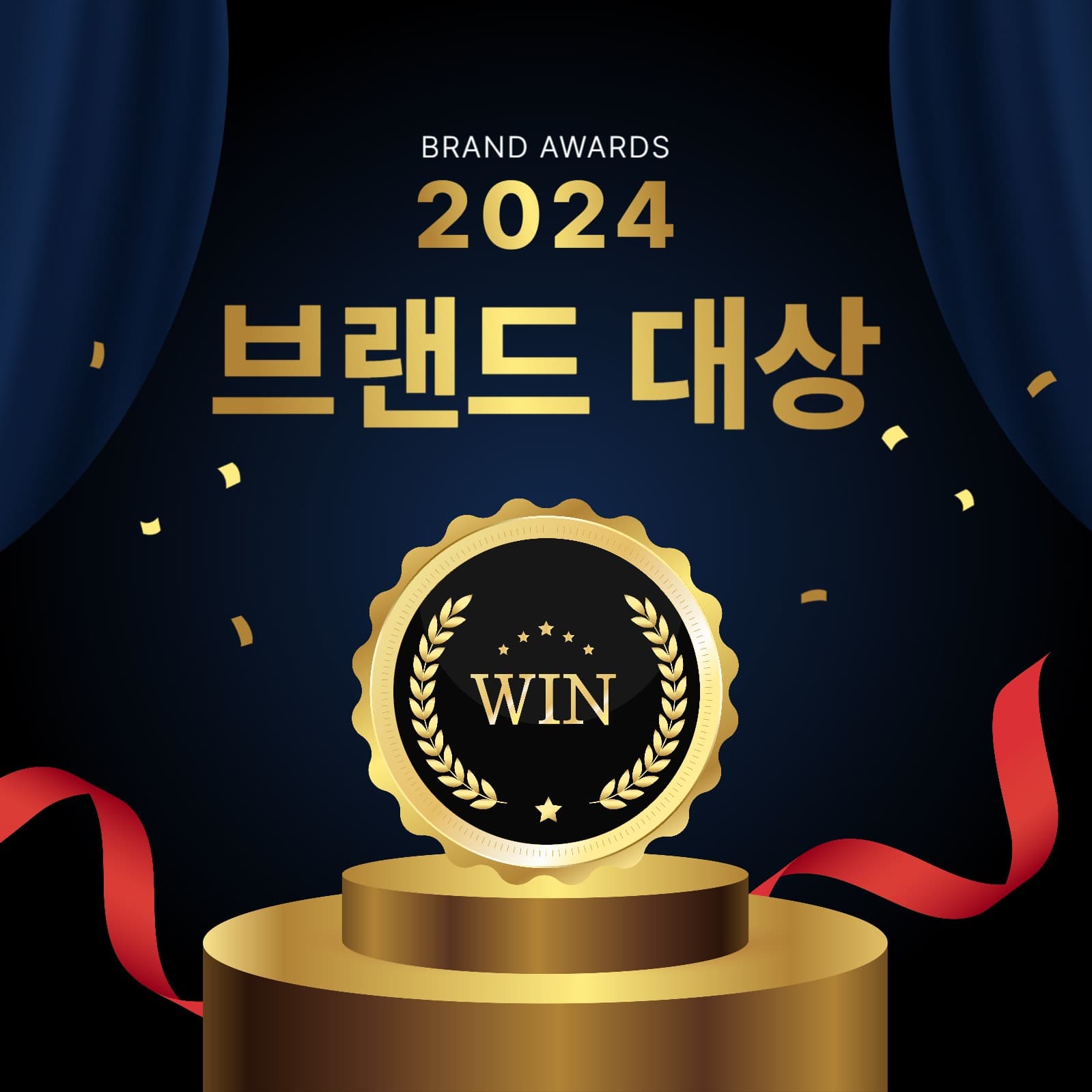 2024 브랜드 대상 디자인