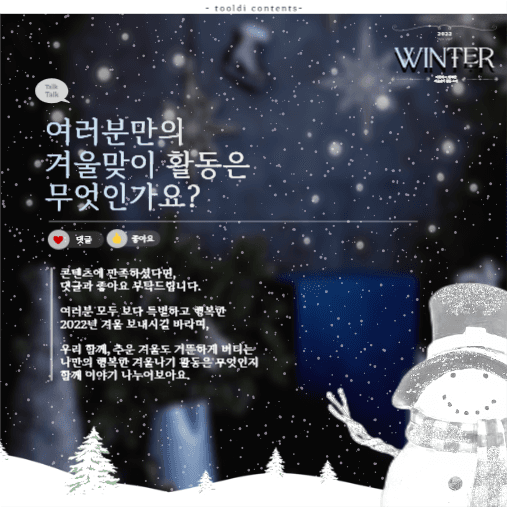 2022 겨울맞이 활동 소개 카드뉴스