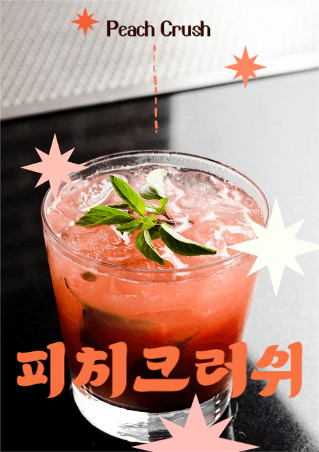 카페 피치크러쉬 칵테일 포스터