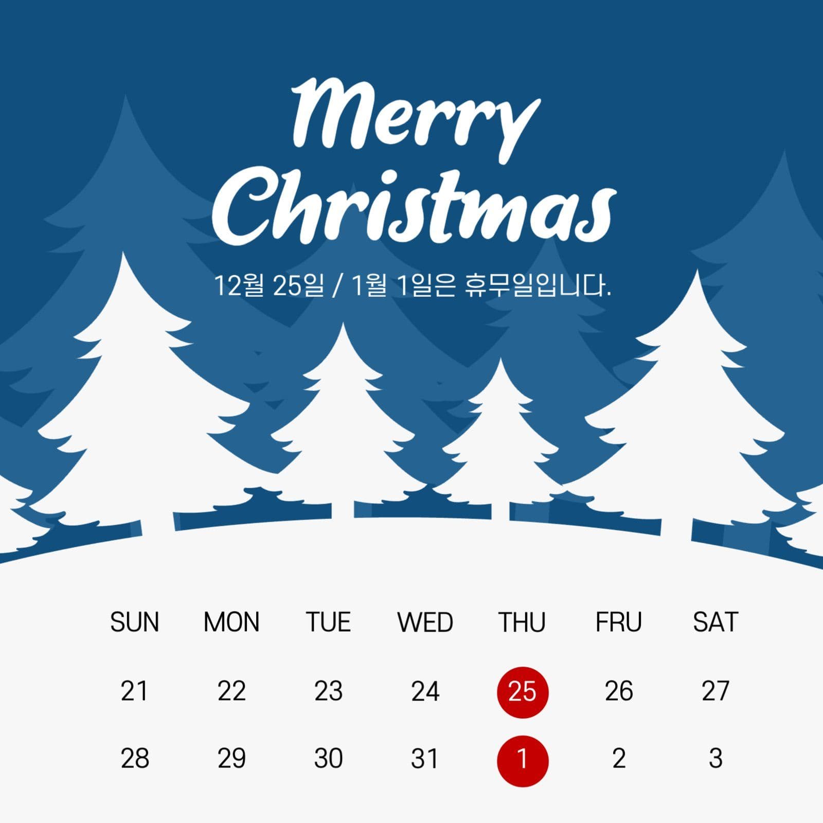 크리스마스휴무안내
