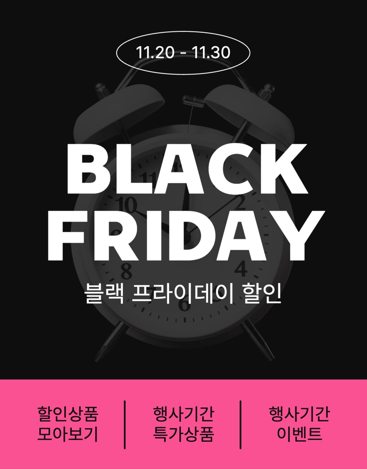 블랙 프라이데이 상세페이지