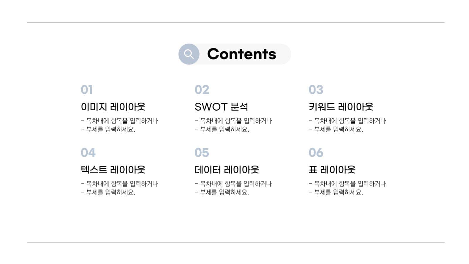 깔끔하고 심플한 프레젠테이션