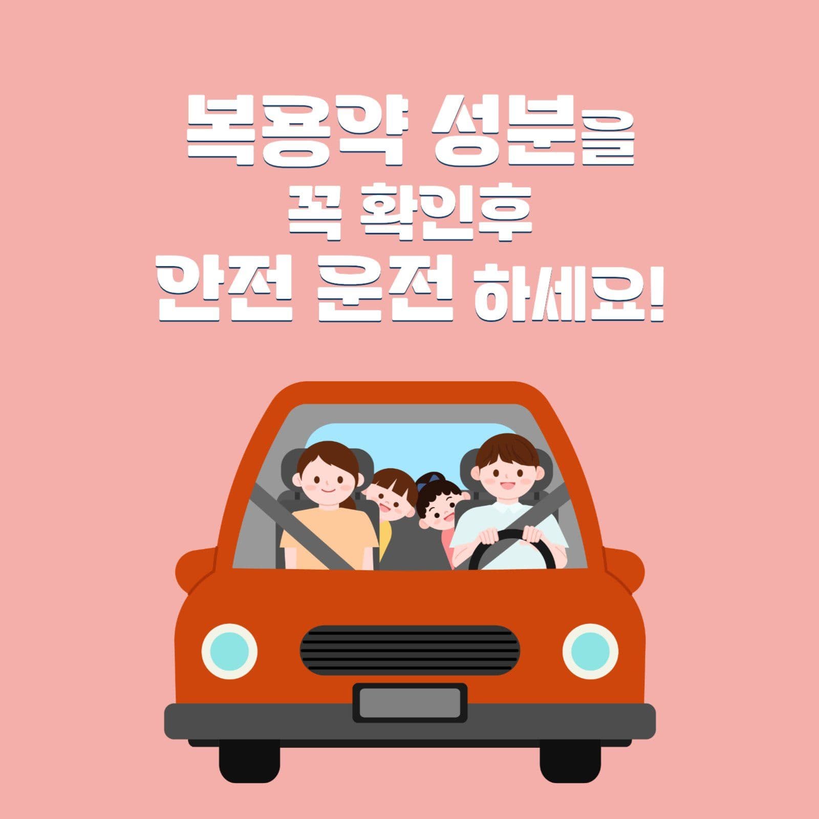 감기약 알레르기약 먹고 운전 금지