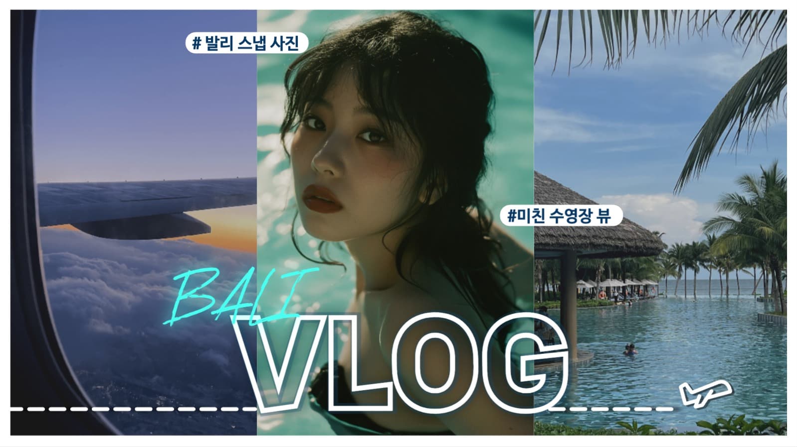 브이로그 유튜브 썸네일
