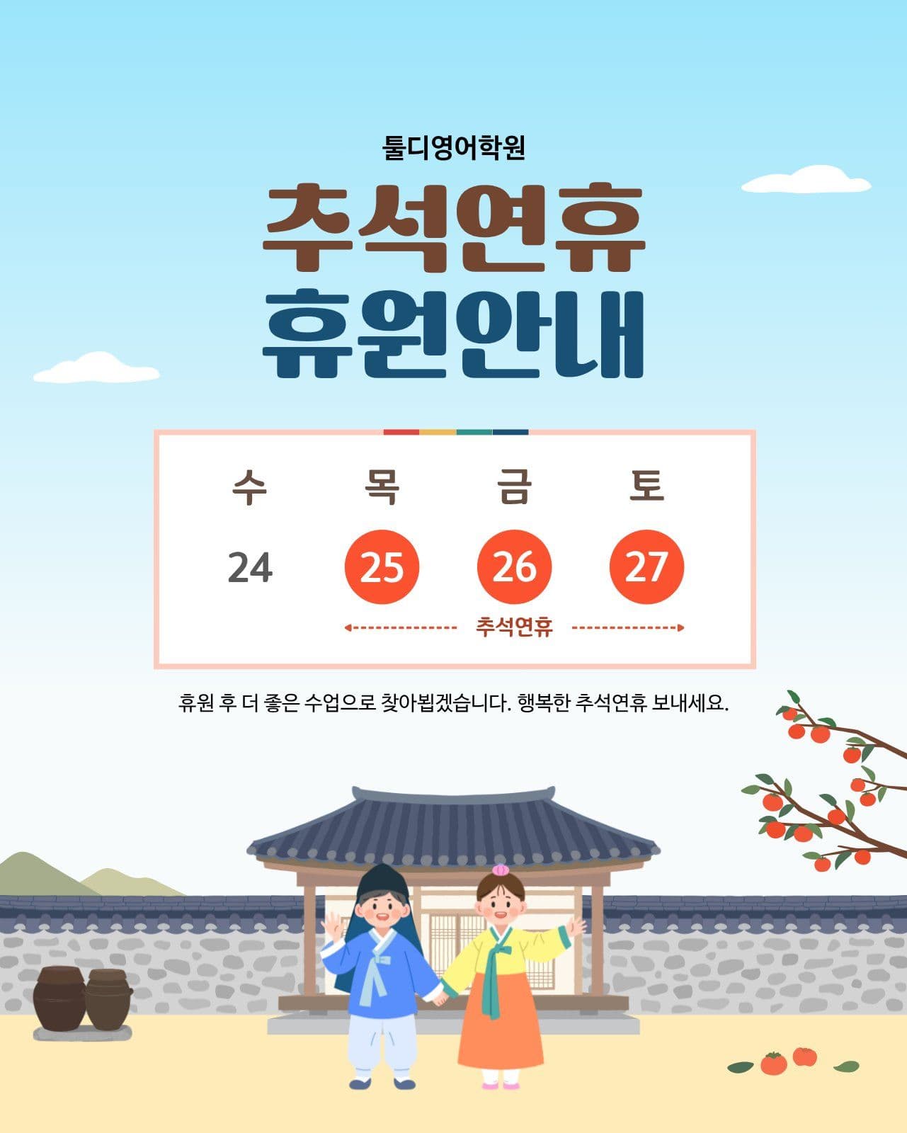 파랑 심플 추석연휴 휴무 안내