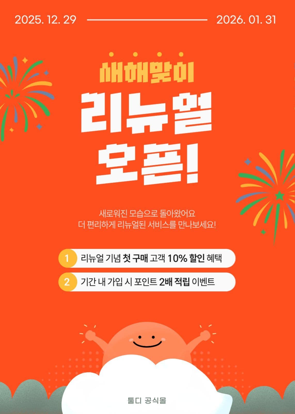 리뉴얼 오픈 이벤트