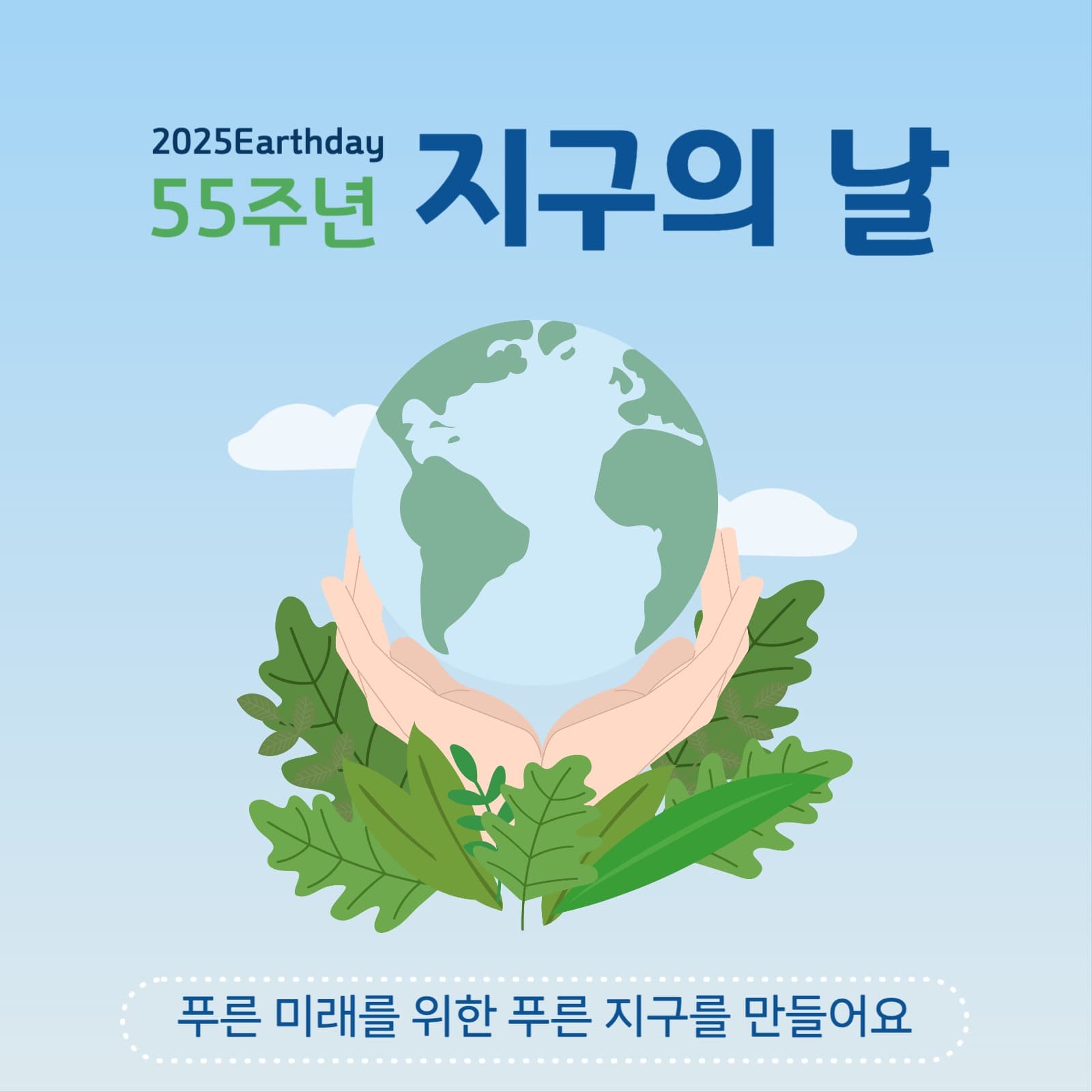 지구의날 