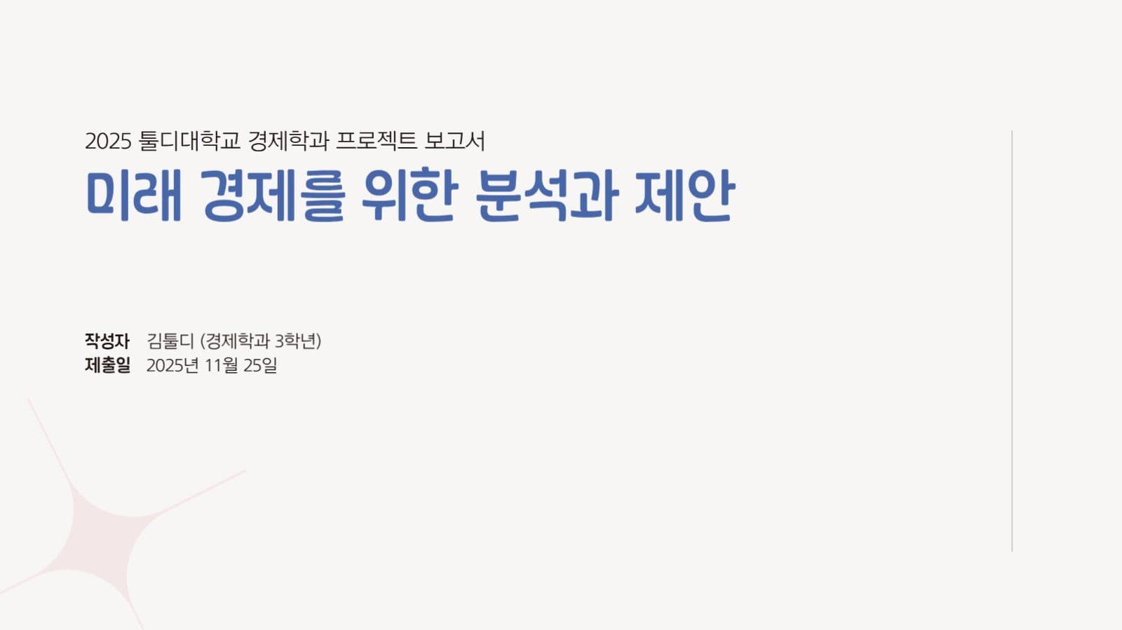 심플한 블루핑크 프레젠테이션