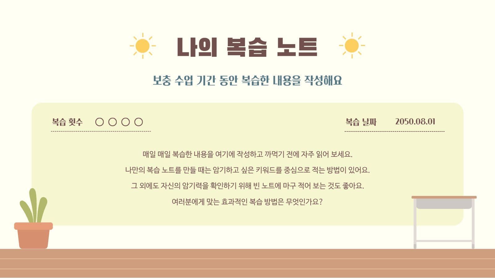 여름 방학 보충 수업 안내 PPT