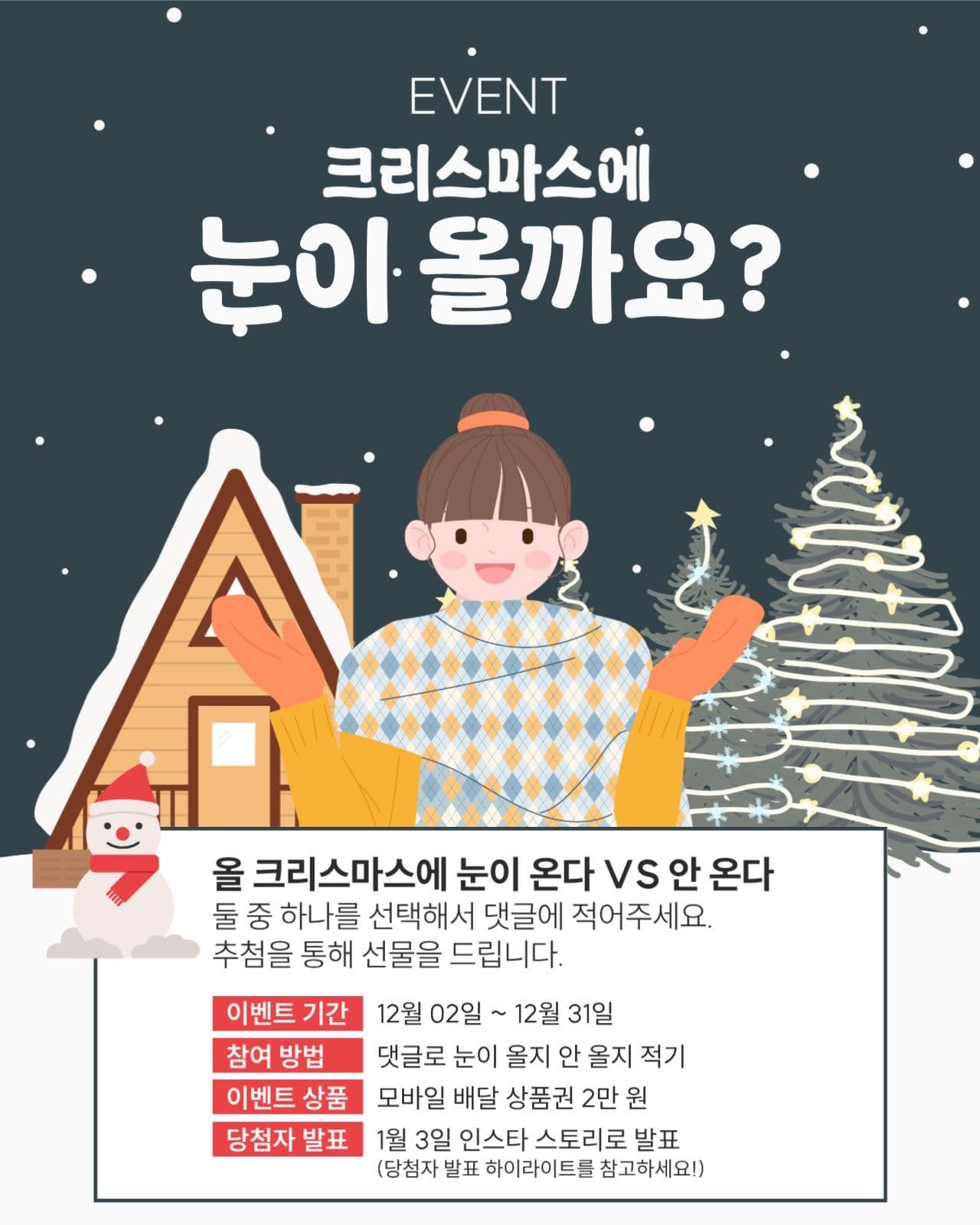 겨울 이벤트
