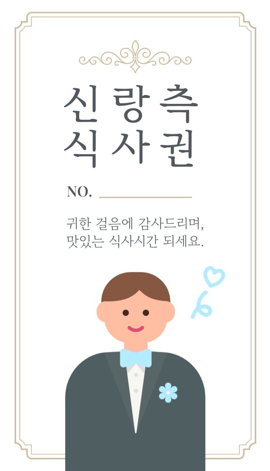 하늘 심플 일러스트 결혼식 식권  